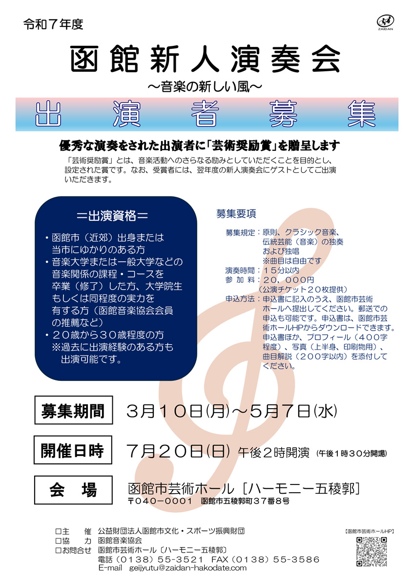 新人演奏会