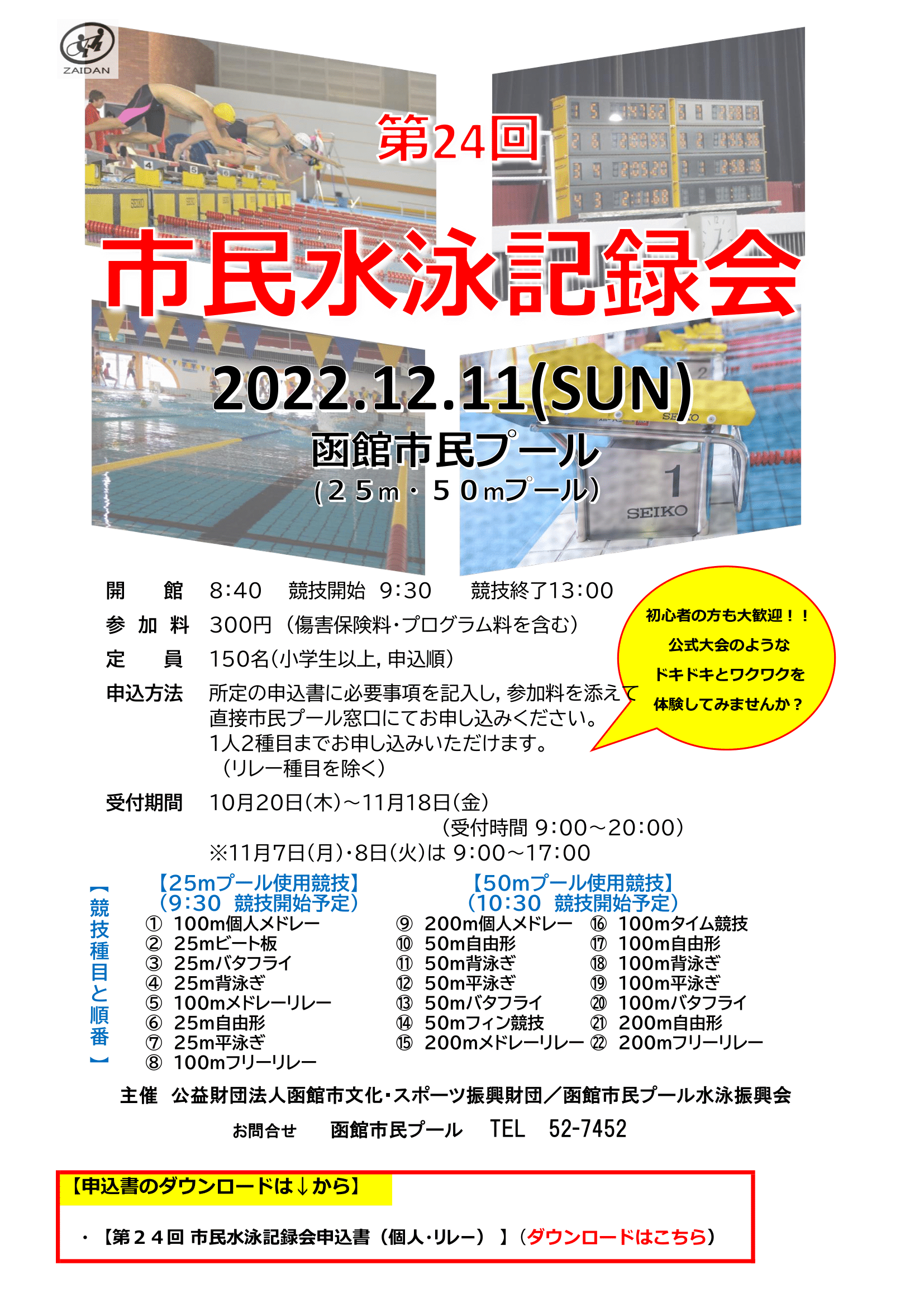 函館市文化・スポーツ振興財団