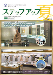 2025年7・8・9月号