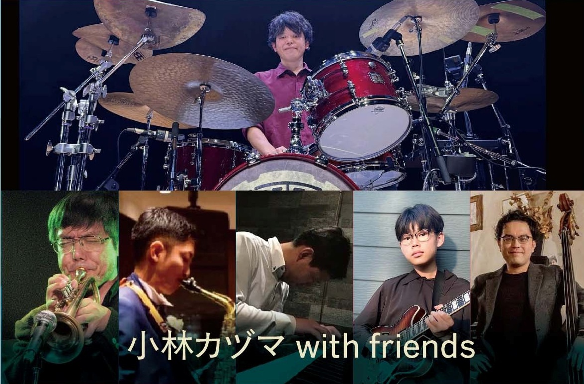 小林カヅマwithfiriends