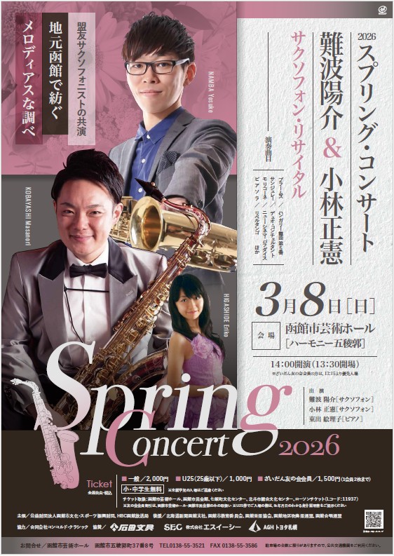 2026スプリング・コンサート