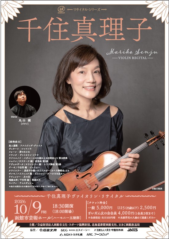 リサイタル・シリーズ