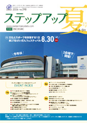 2026年7・8・9月号